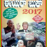 ವಾಸನ್ಸ್ ಇಯರ್ ಬುಕ್ - 2017